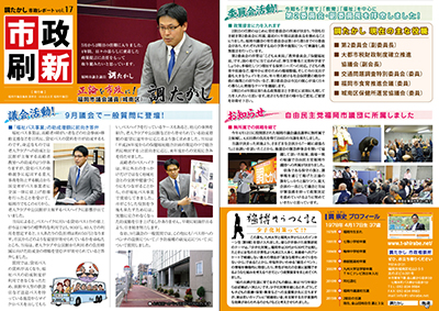 市政刷新vol.17