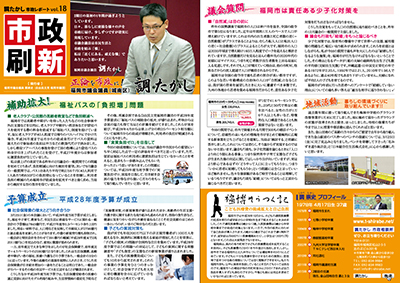 市政刷新vol.18