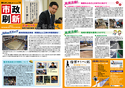 市政刷新vol.19