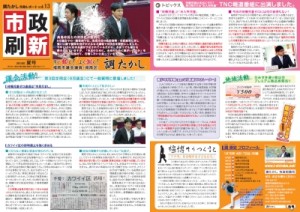 市政刷新vol.13