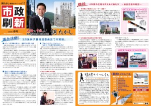 市政刷新vol.16