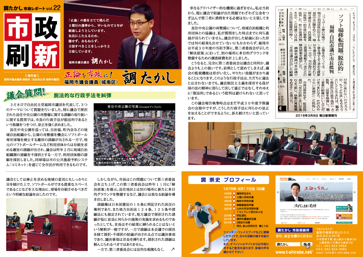 市政刷新vol.22