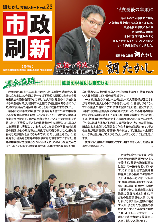 市政刷新vol.23