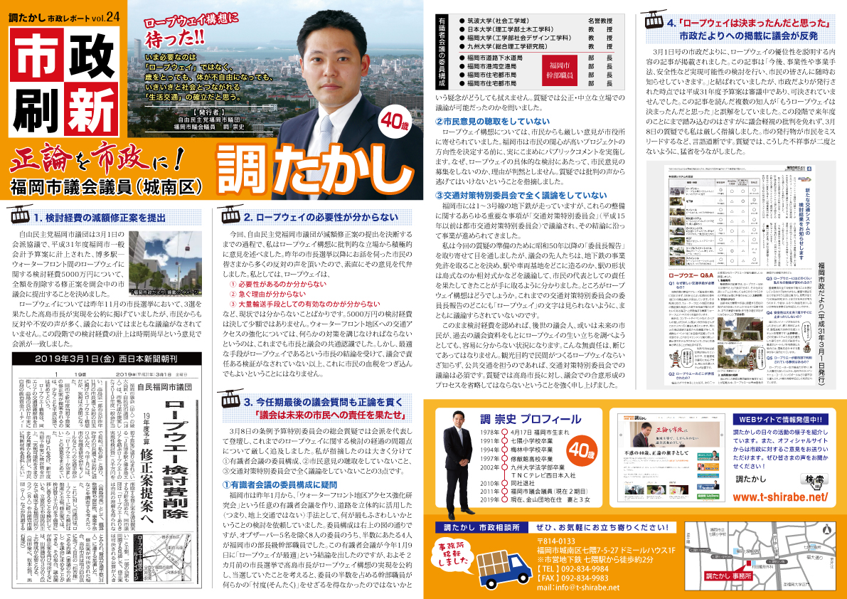 市政刷新vol.24