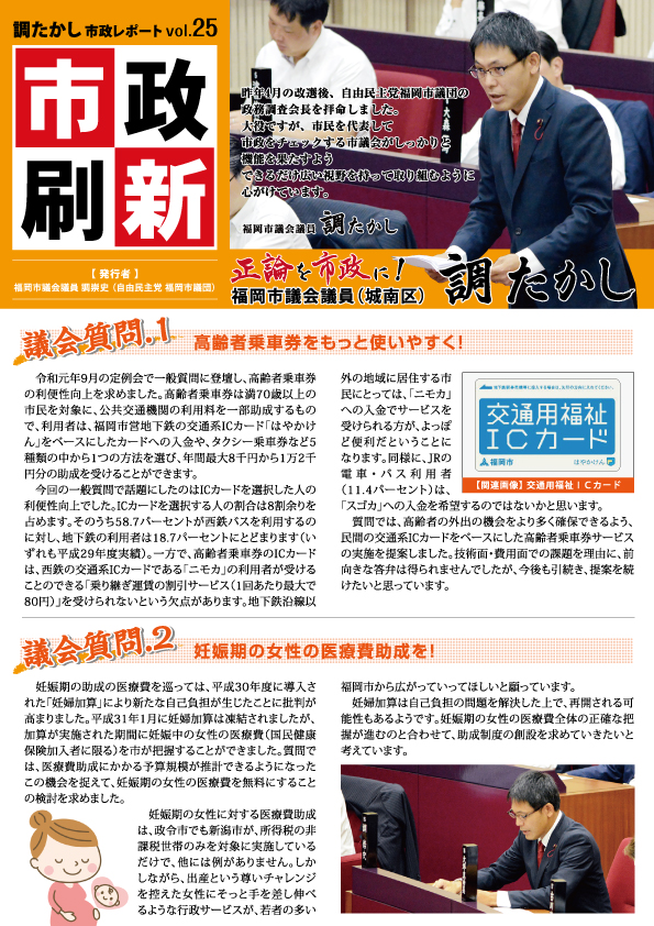 市政刷新vol.25