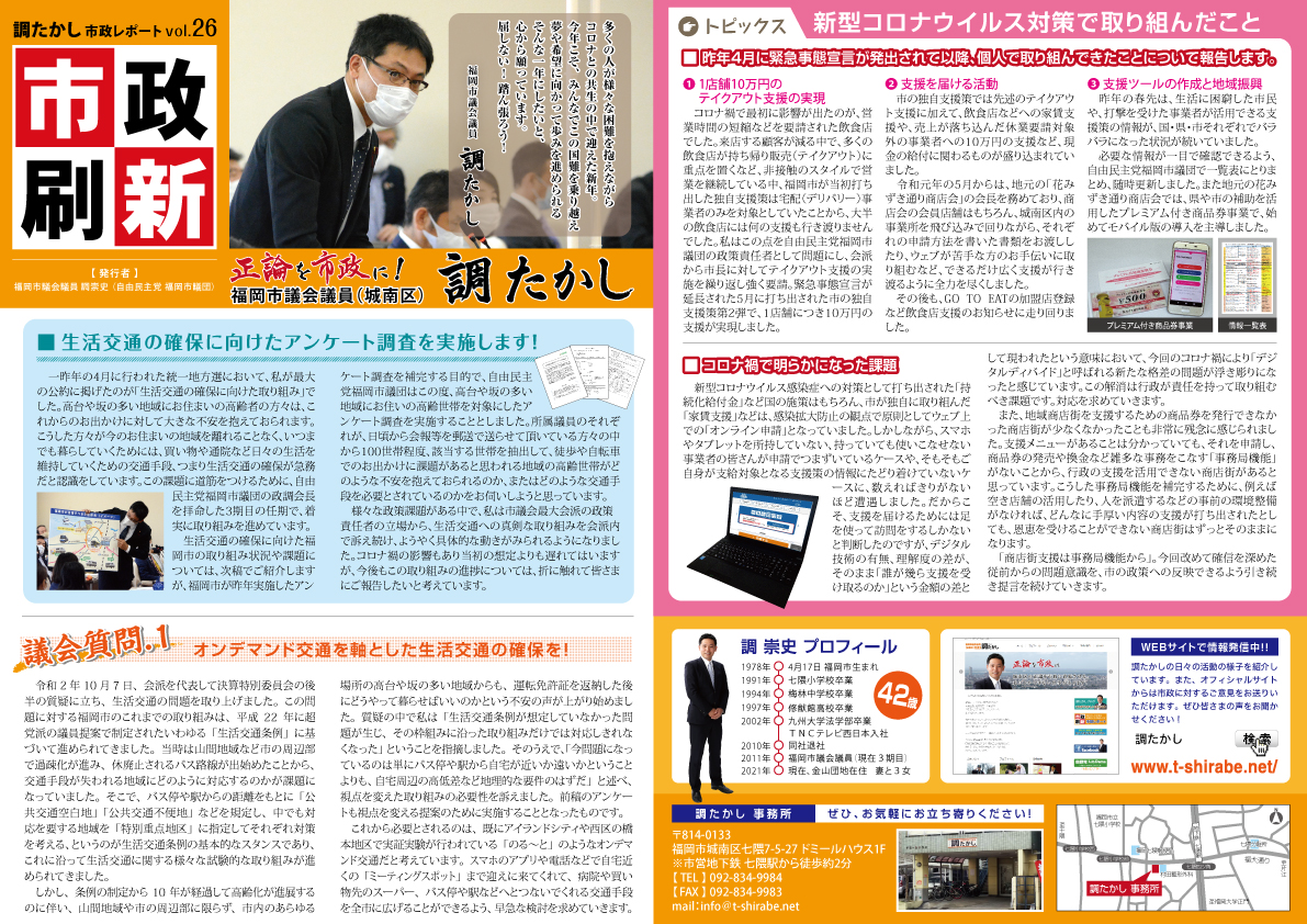 市政刷新vol.26