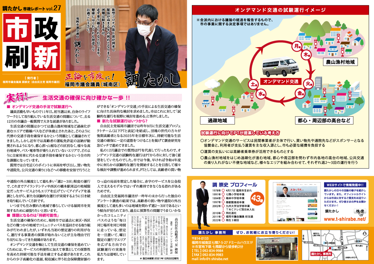 市政刷新vol.27