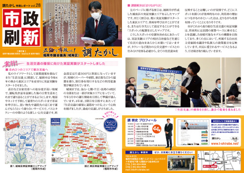 市政刷新vol.28