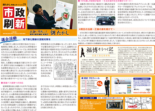 市政刷新vol.29