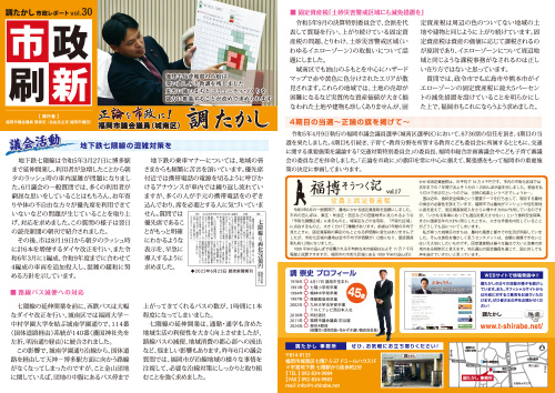 市政刷新vol.30