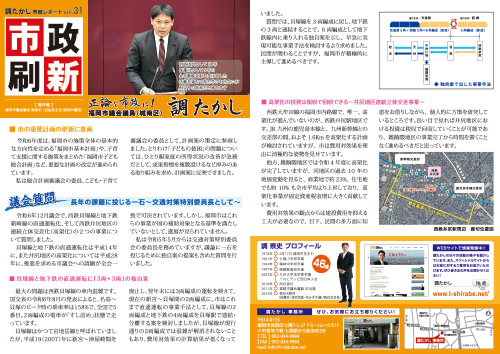 市政刷新vol.31