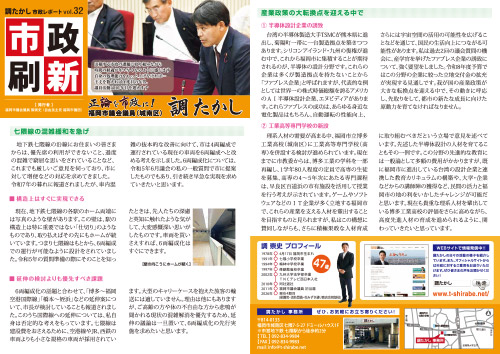 市政刷新vol.32